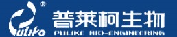 普萊柯生物工程股份有限公司