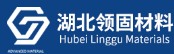 湖北領固材料技術有限公司